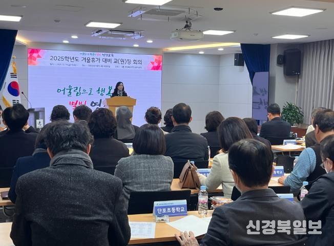 영천교육지원청, 겨울휴가 대비 강도 높은 학교 관리자 연수 실시