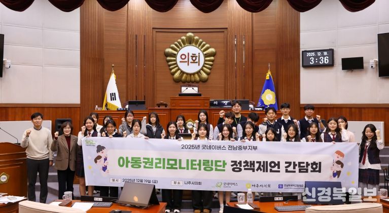 아동권리모니터링단과 정책제언 간담회