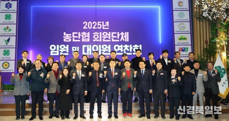 포항시농업인단체협의회는 22일 라메르웨딩컨벤션에서 ‘2025년 포항시 농업인단체협의회 회원단체 임원 및 대의원 연찬회’를 개최했다.