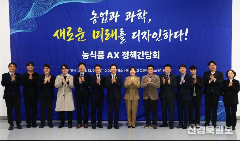 농식품 분야 AX 촉진 현장 간담회