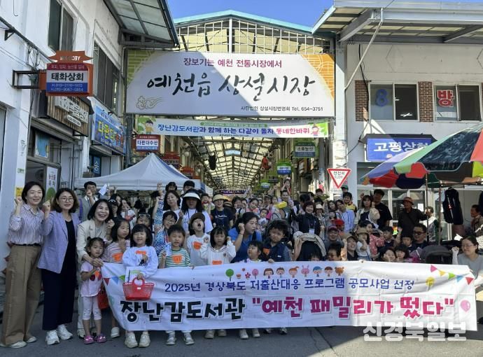 2025년 예천군 아이누리장난감도서관 저출생공모사업 '예천패밀리가 떴다', 성황리에 마무리