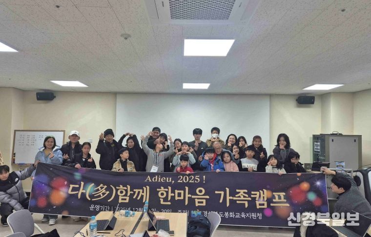 봉화교육지원청, 2025 이주배경가정 가족캠프 운영