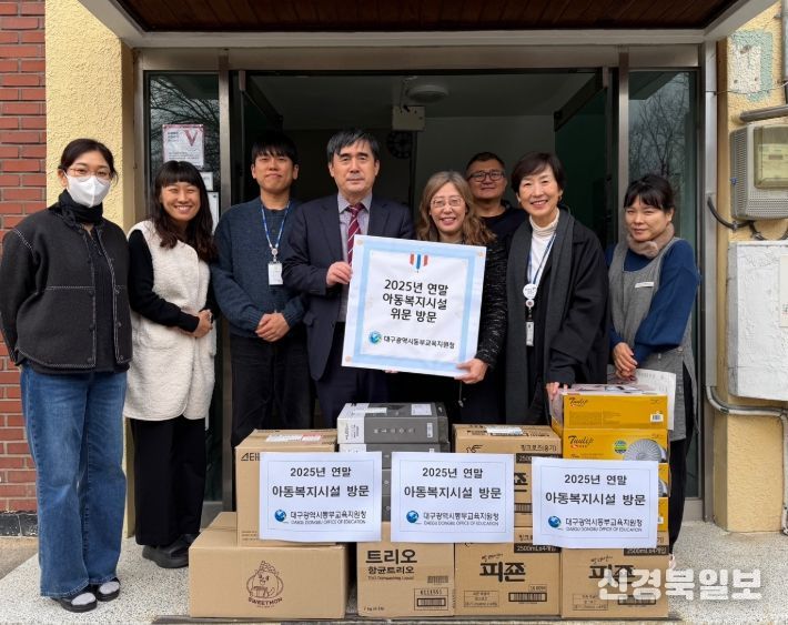 대구동부교육지원청, 연말 맞아 지역 아동복지시설 찾아 온정 나눈다