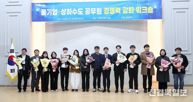 물기업·상하수도 공무원 경쟁력 강화 워크숍 개최