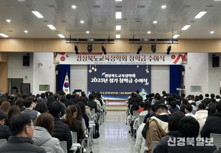 경상북도교육장학회, 학생 345명에 장학금 2억 2천여만 원 전달(학업?진학?전국대회 우수학생 격려...“꿈을 키우는 든든한 디딤돌”)