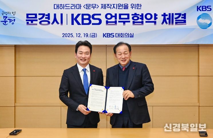 문경시, KBS사극드라마‘문무’제작을 위한 업무협약