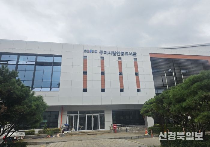 구미시립인동도서관 전경