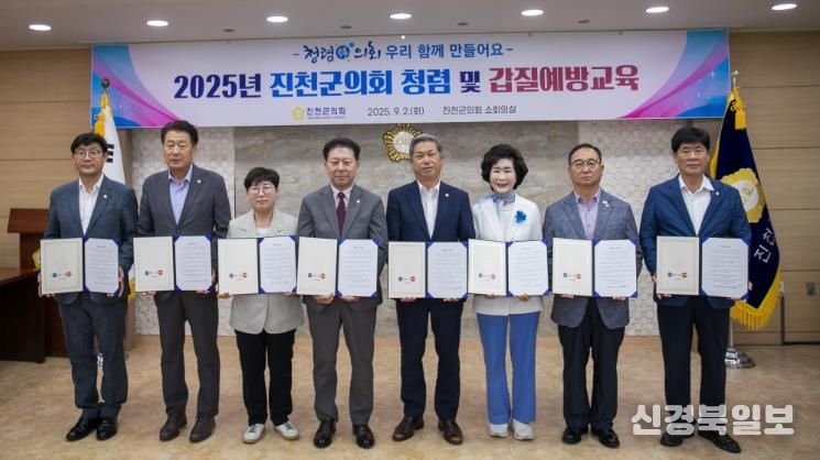 진천군의회, 2025 공공기관 종합청렴도평가 1등급 달성…2년 연속