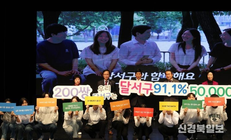 달서구, 제18회‘구민의 날’기념 축하 한마당