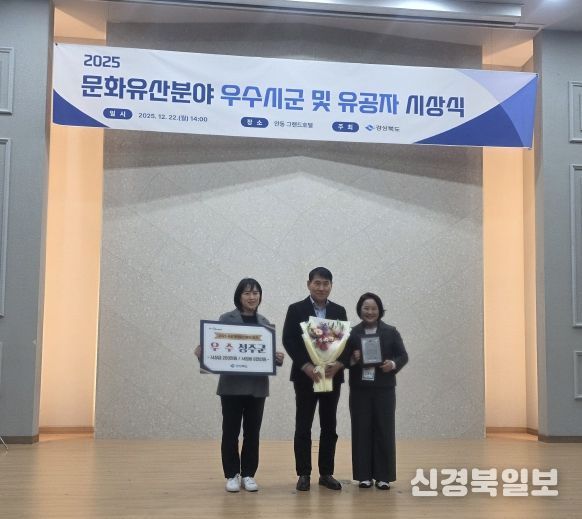 성주군, 2025년 경상북도 문화유산 분야 평가에서‘우수상’수상