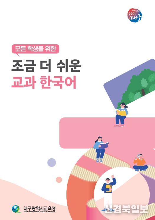 이주배경학생을 위한 교과 한국어 학습자료 개발·보급