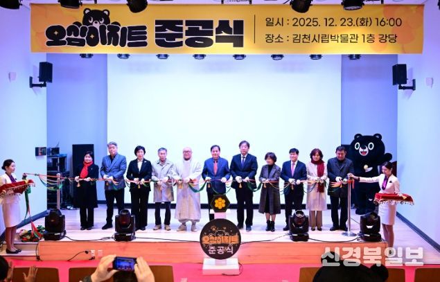 김천 야간 관광 랜드마크 오삼 아지트 탄생