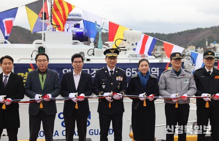 울진해경, 신형 연안구조정(S-65정) 취역식 개최