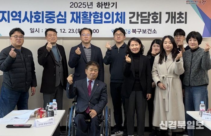 포항시 북구보건소는 지난 23일 지역사회중심재활협의체 간담회를 개최했다.