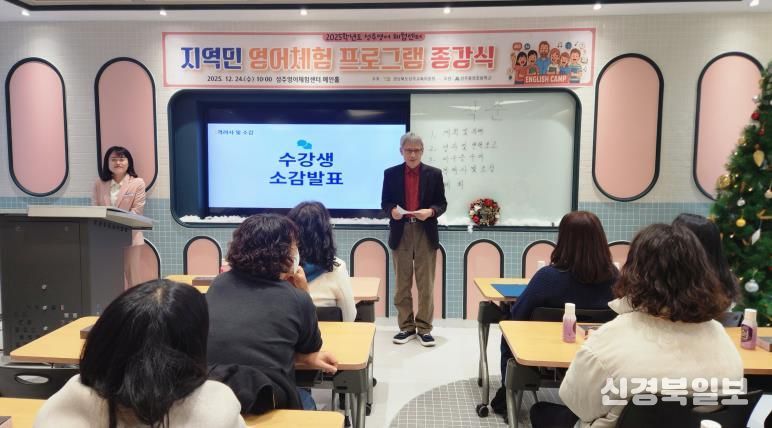성주교육지원청 성주영어체험센터 지역민 프로그램 종강식 실시