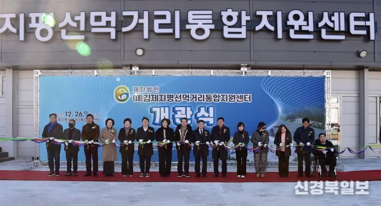 김제지평선먹거리통합지원센터개소식