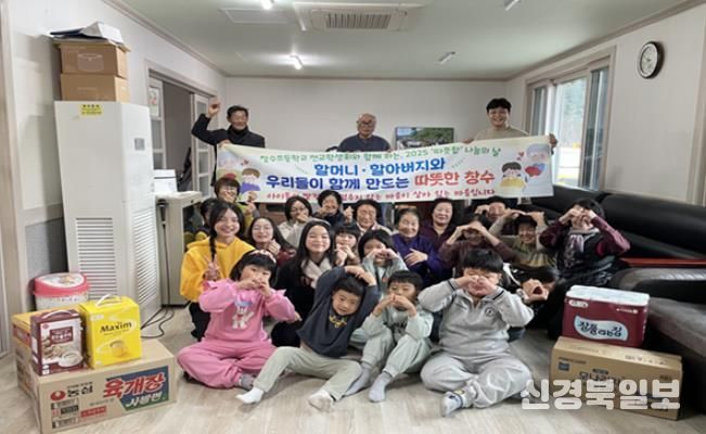 영덕교육지원청 창수초, 어르신과 함께 하는 '따뜻함 나눔의 날' 운영