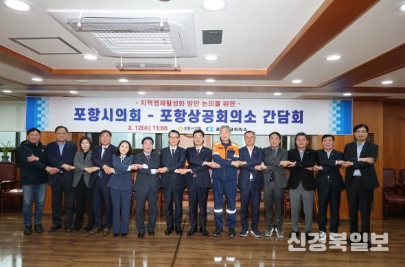 포항시의회-포항상공회의소 간담회 개최(3. 12.)