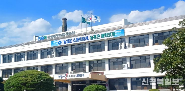 경상북도농업기술원