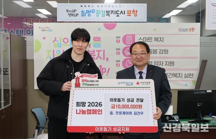 프로게이머 제카(Zeka)로 활동 중인 김건우 선수가 희망2026 나눔캠페인의 일환으로 성금 1천만 원을 포항시에 기탁하고 지난 26일 기념촬영을 하고 있다.