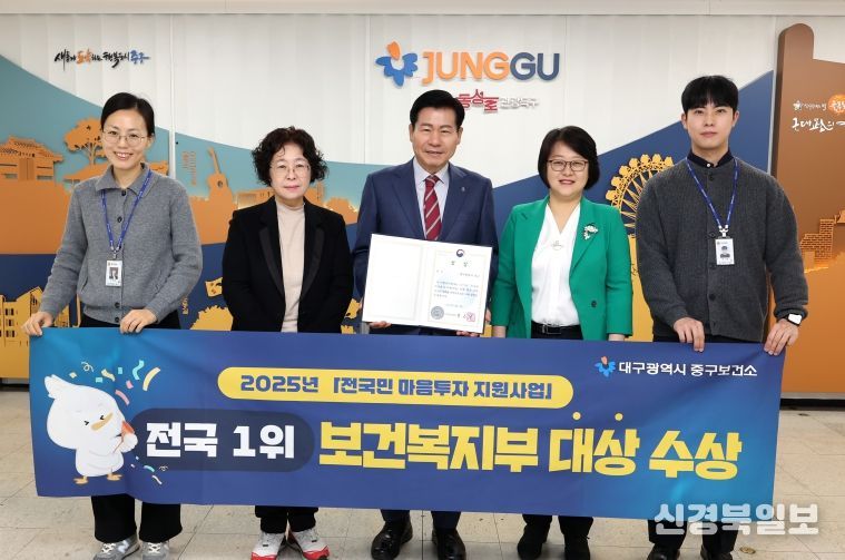 대구 중구보건소, 전국민 마음투자 지원사업 평가 대상 수상