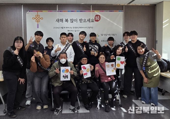 경주공업고등학교 학생들이 26일 경주시 노인종합복지관에서 어르신들과 함께 세대공감 봉사활동을 마친 뒤 기념촬영을 하고 있다