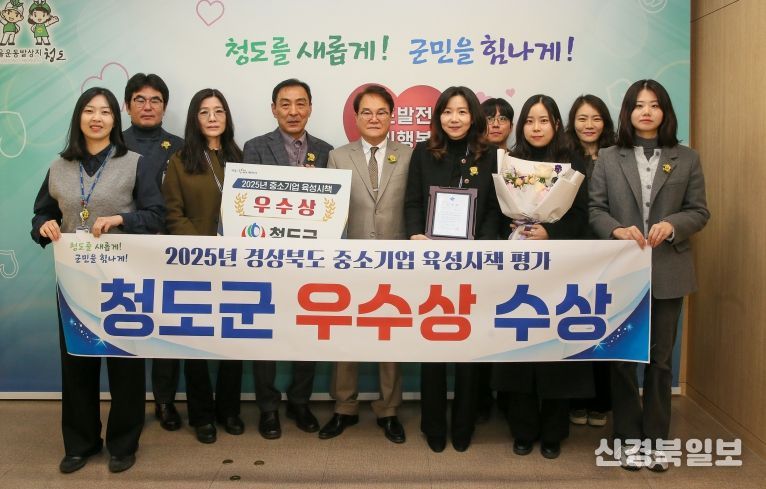 청도군, 경상북도 중소기업 육성시책 평가“우수상”수상