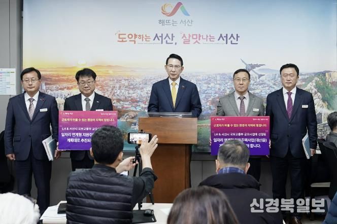 이완섭 서산시장이 29일 시청 브리핑룸에서 기자회견을 열고 일자리연계형 지원주택사업의 정상 추진을 촉구했다.