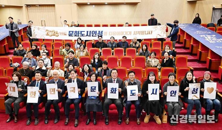 '2025 대한민국 문화도시 안성' 성과공유회 개최