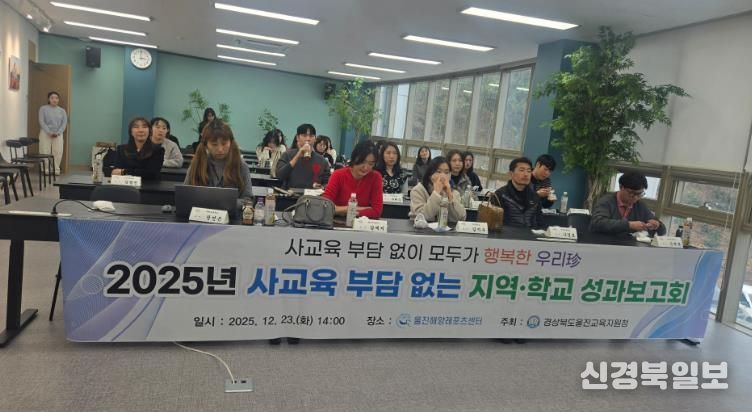 “ 2025 사교육 부담 없는 지역·학교 사업 성과보고회 개최 ”