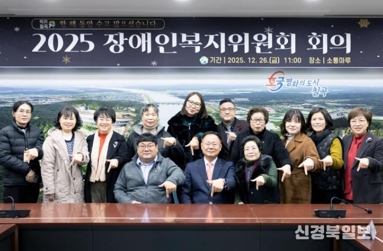 칠곡군, 장애인복지위원회 회의 개최