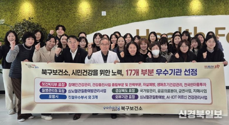 포항시 북구보건소, 보건사업 ‘17관왕’ 달성 기념촬영.