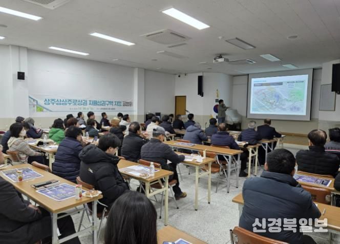 '상주상상주로 자율상권구역 지정' 공청회 개최