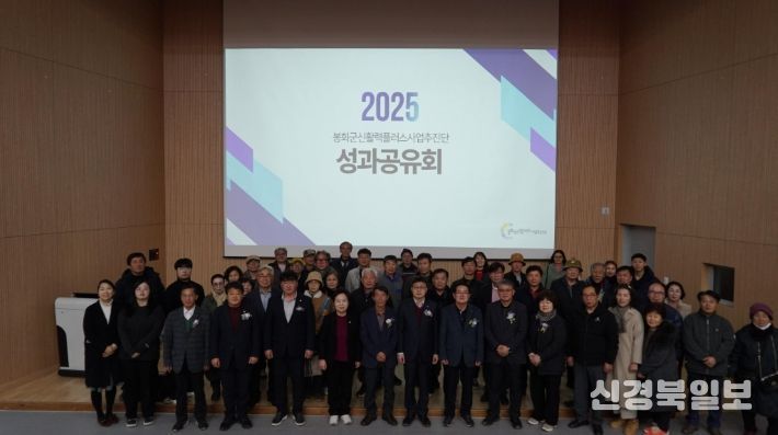 봉화군 신활력플러스사업 성과공유회