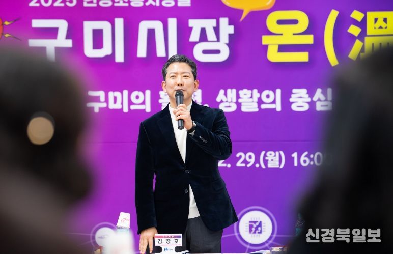 구미시, '우리동네 온(溫)데이'로 25개 읍면동 현장소통