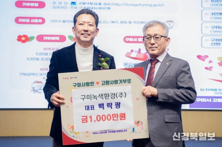 구미 송설동창회, 송년의 밤서 고향사랑기부금 1천만 원 기탁