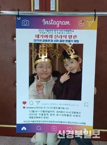 고령군 대가야박물관 겨울방학 체험, “아이들이 만나는 첫 번째 왕국 이야기”