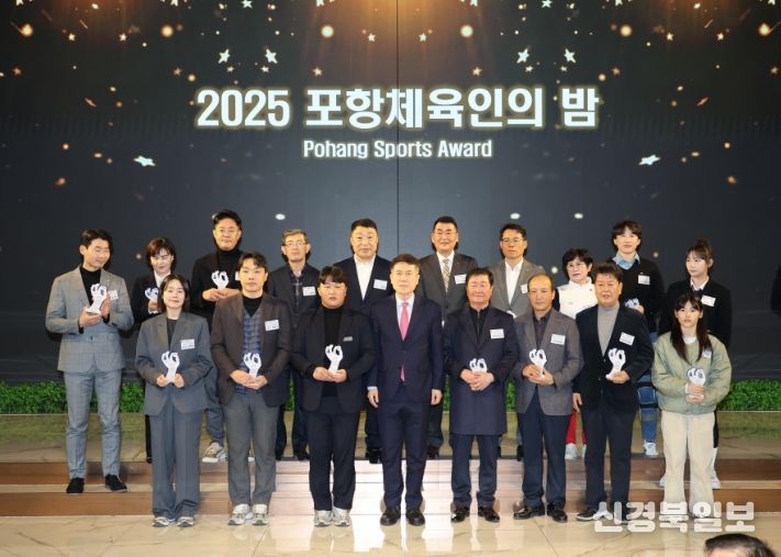 포항시 체육회가 주관한 ‘2025 포항체육인의 밤’ 행사가 지난 29일 라메르웨딩 루체홀에서 성황리에 마무리됐다.
