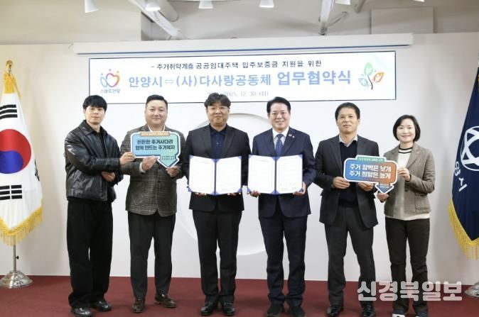 안양시 다사랑공동체 업무협약식 사진1(12월 30일 오전 10시 안양시청 3층 접견실)