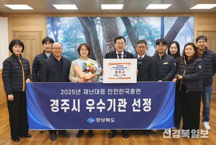 경주시, 2025년 재난대응 안전한국훈련 경북도 ‘우수기관’ 선정