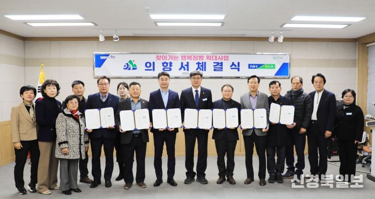함양군, 찾아가는 행복점빵 확대 사업 의향서 체결식 가져