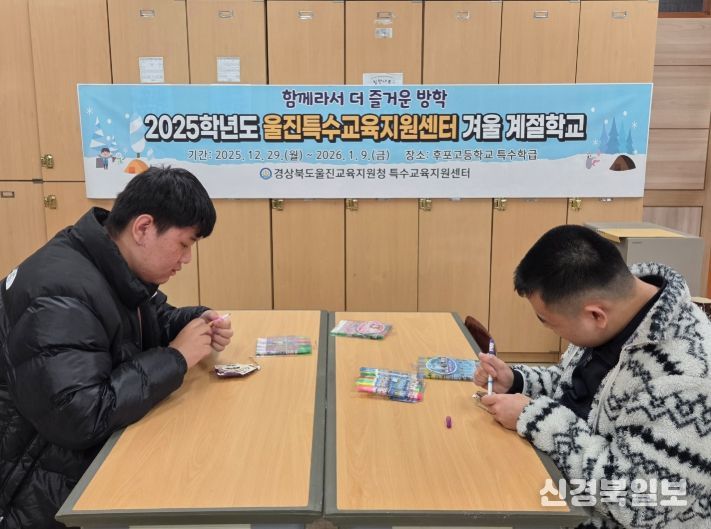 수교육지원센터, 『2025학년도 겨울 계절학교』운영