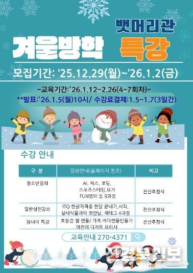 겨울방학 특강 포스터.