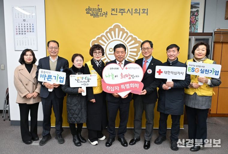 진주시의회, 2026년도 적십자 특별회비 전달식 개최