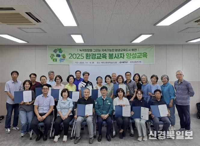 예천군,‘2025년 민간위탁 환경교육’성공적으로 완료