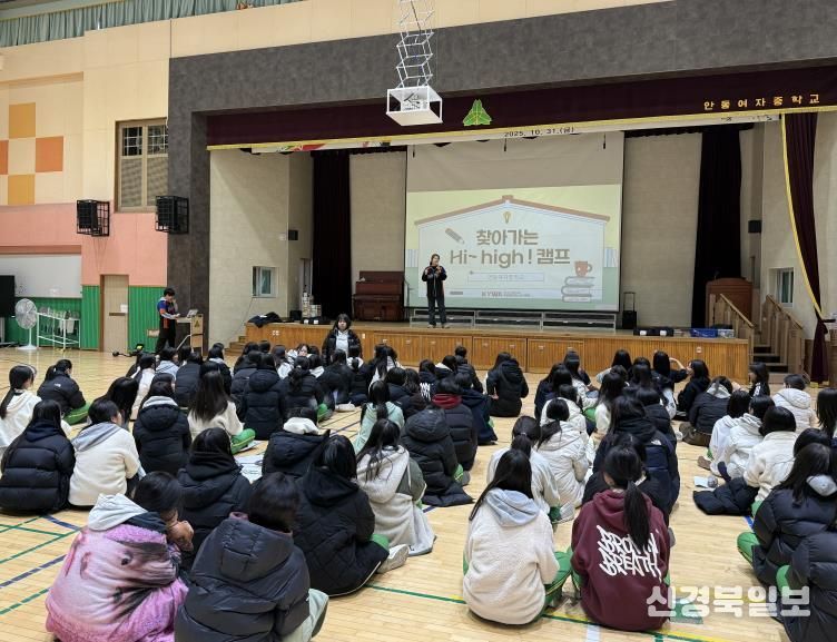 안동시, 중학생 대상 '찾아가는 진로캠프 및 컨설팅' 운영