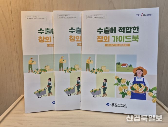 경북농업기술원, ‘수출에 적합한 참외 가이드북’ 발간