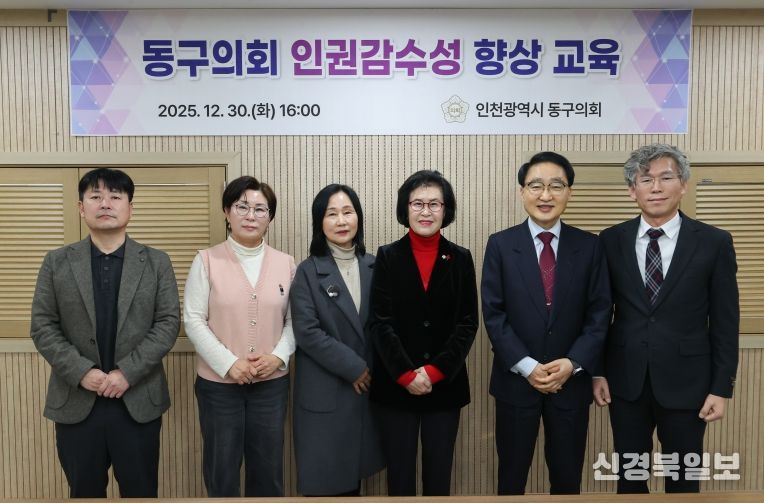 인천 동구의회, 인권감수성 향상 교육 실시