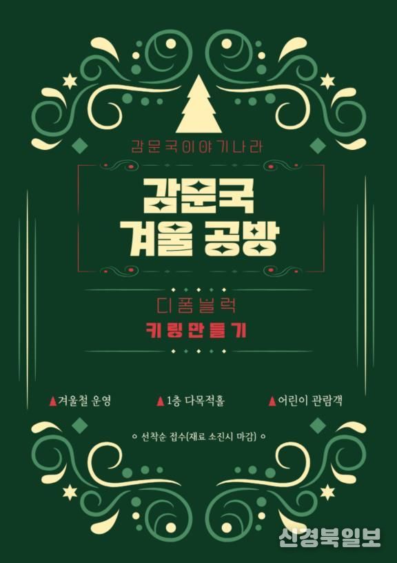 감문국이야기나라 체험프로그램 '감문국 겨울 공방'