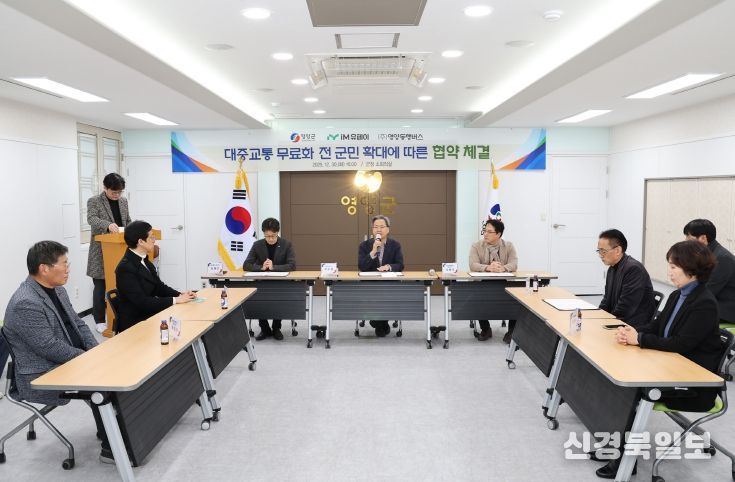 영양군, 대중교통 무료화 전 군민 확대에 따른 협약 체결